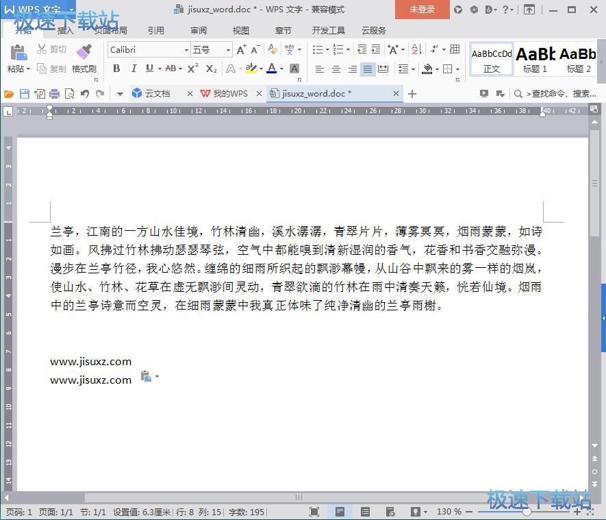 图：批量替换Word内容教程