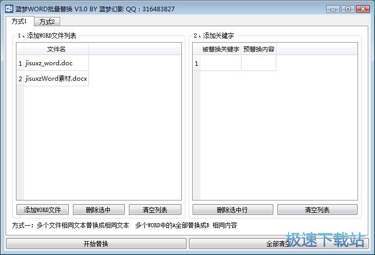 图：批量替换Word内容教程