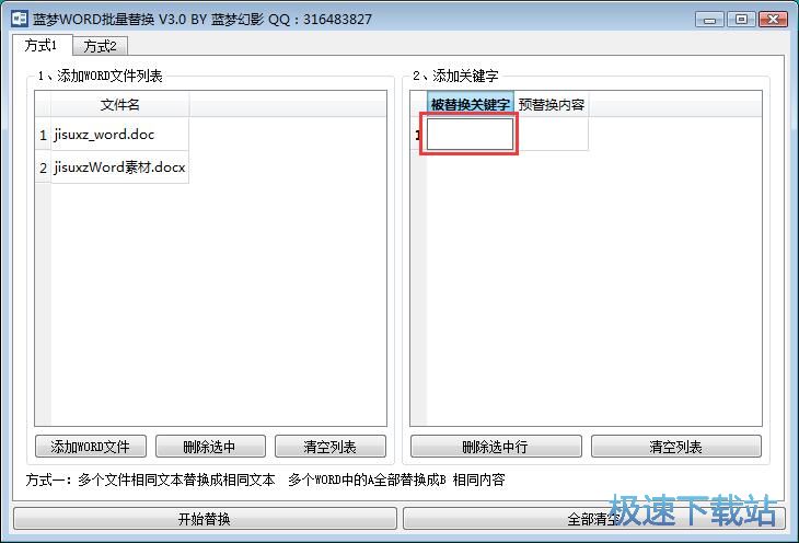 图：批量替换Word内容教程