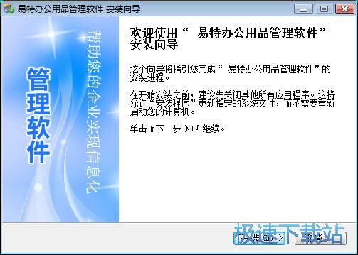 易特办公用品管理软件安装教程