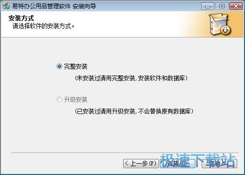 易特办公用品管理软件安装教程