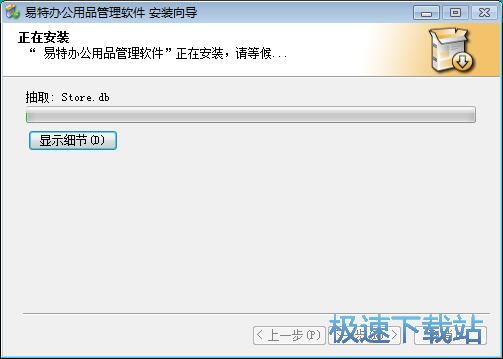 易特办公用品管理软件安装教程