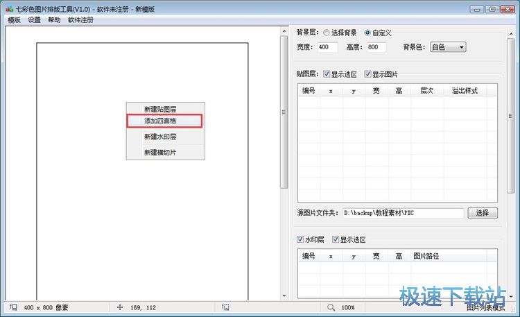 图：一键拼图教程