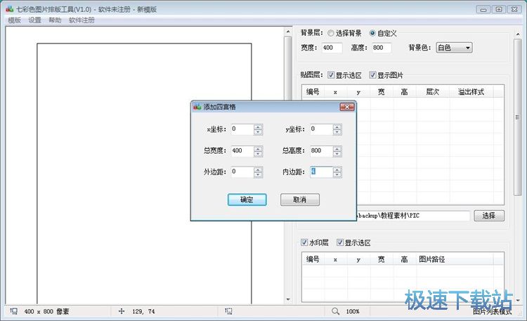 图：一键拼图教程