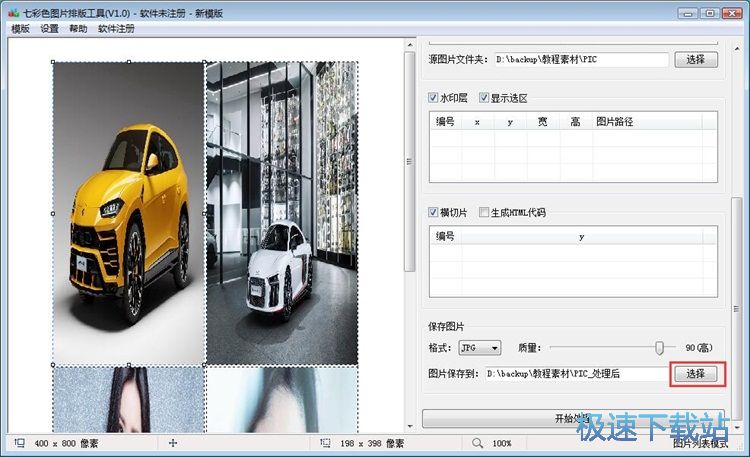 图：一键拼图教程