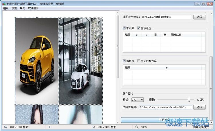 图：一键拼图教程