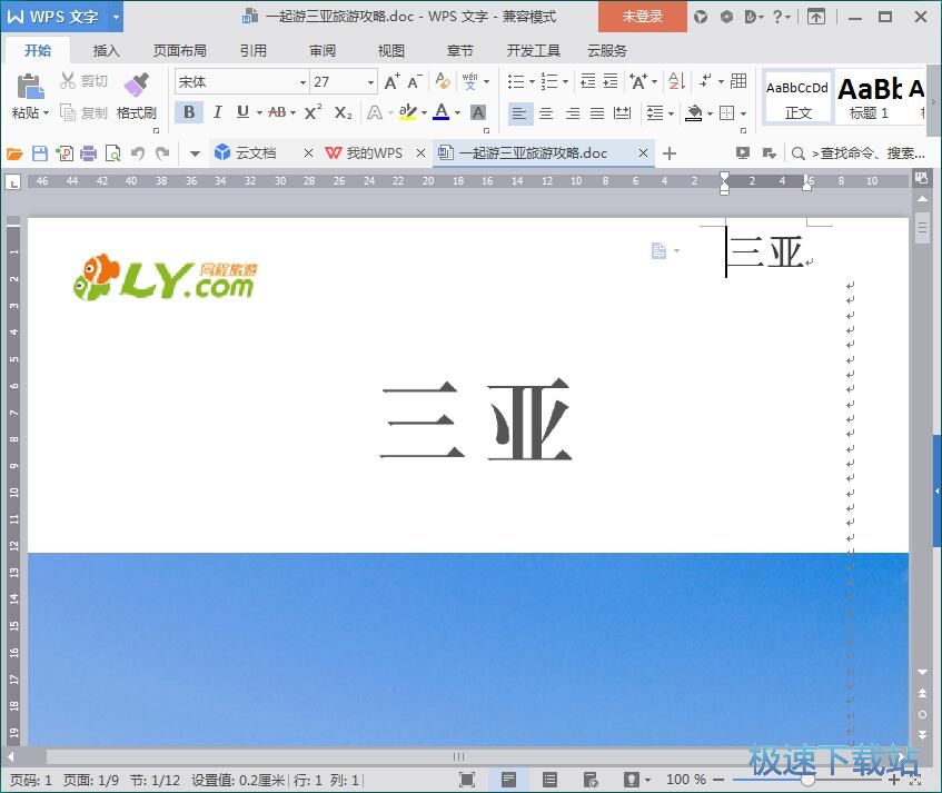 图：Word一键智能排版教程