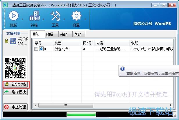 图：Word一键智能排版教程