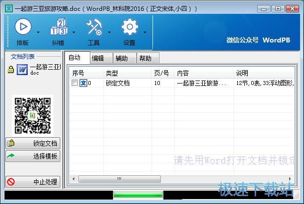 图：Word一键智能排版教程