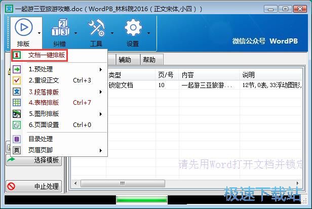 图：Word一键智能排版教程
