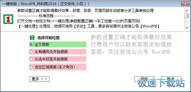 图：Word一键智能排版教程