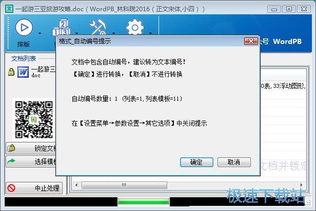 图：Word一键智能排版教程