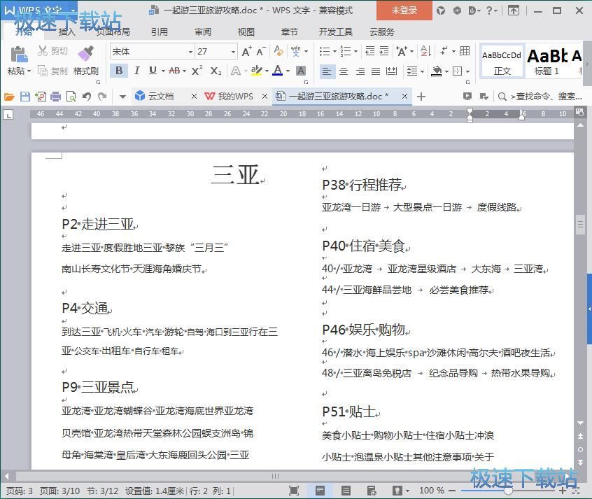 图：Word一键智能排版教程