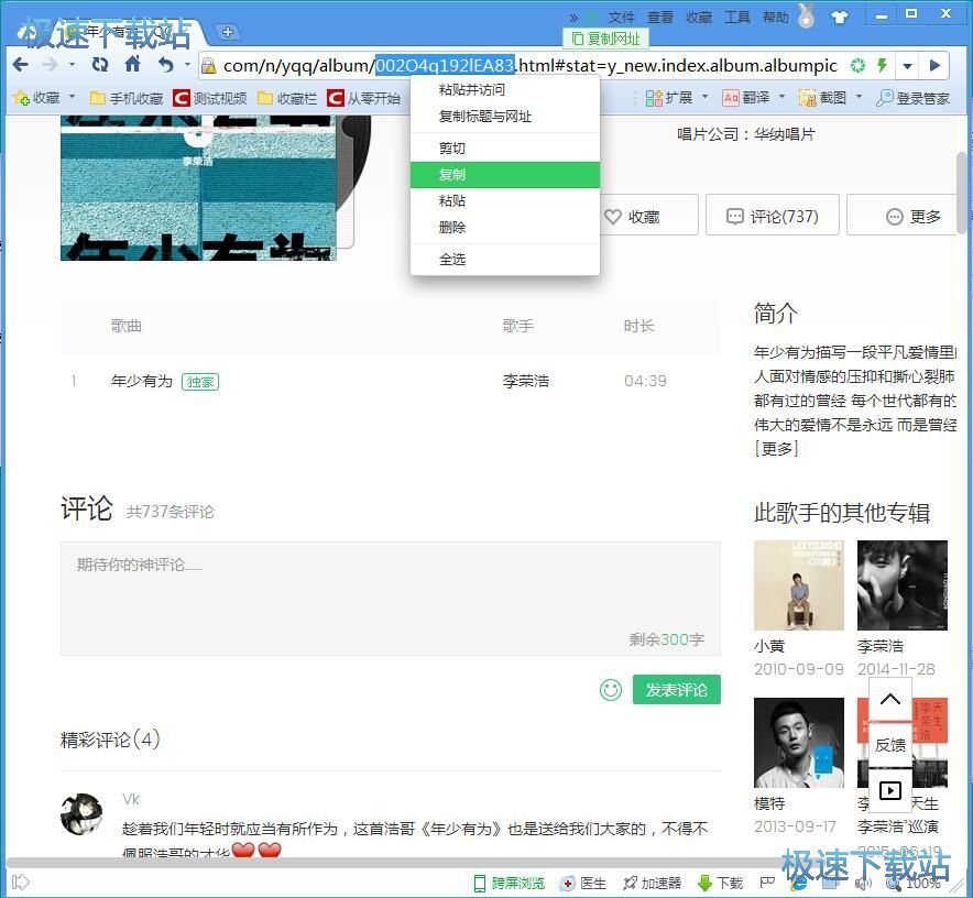 图：在线音乐下载教程