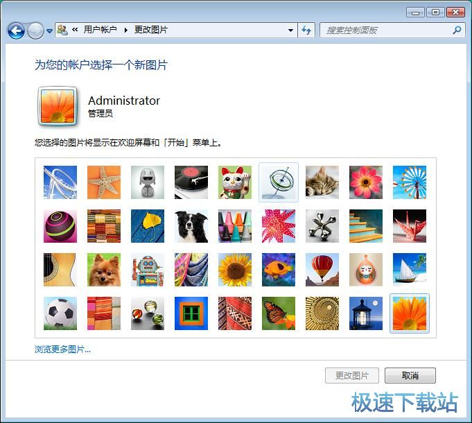图：修改win7账户头像