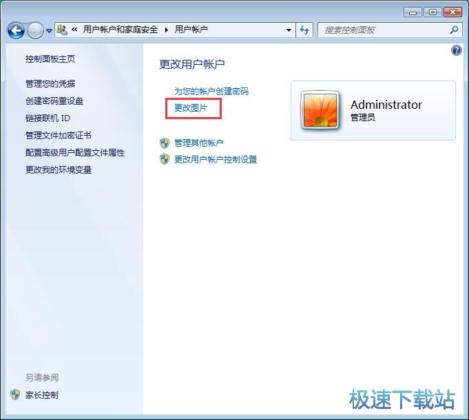 图：修改win7账户头像