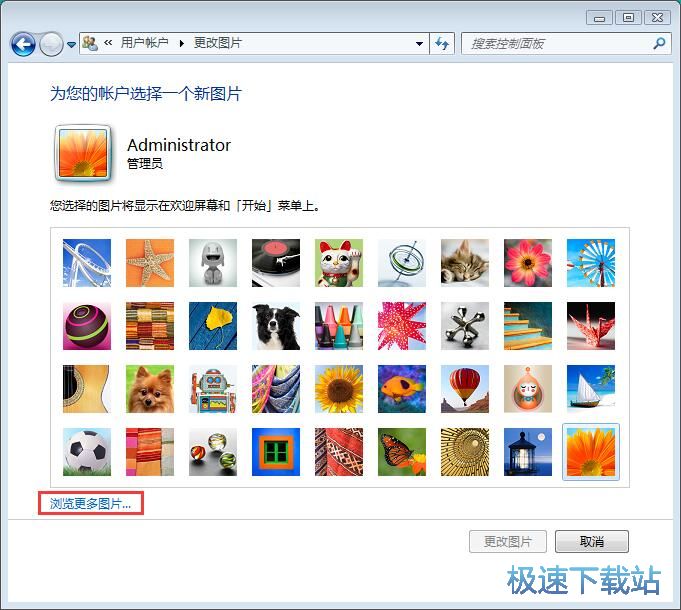 图：修改win7账户头像
