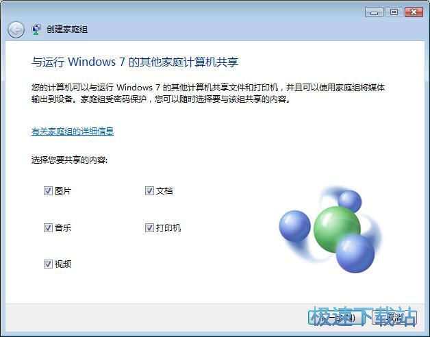 图：创建家庭组