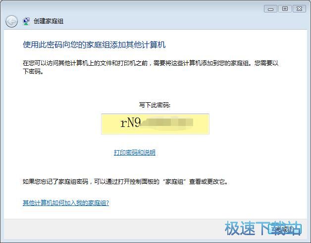 图：创建家庭组