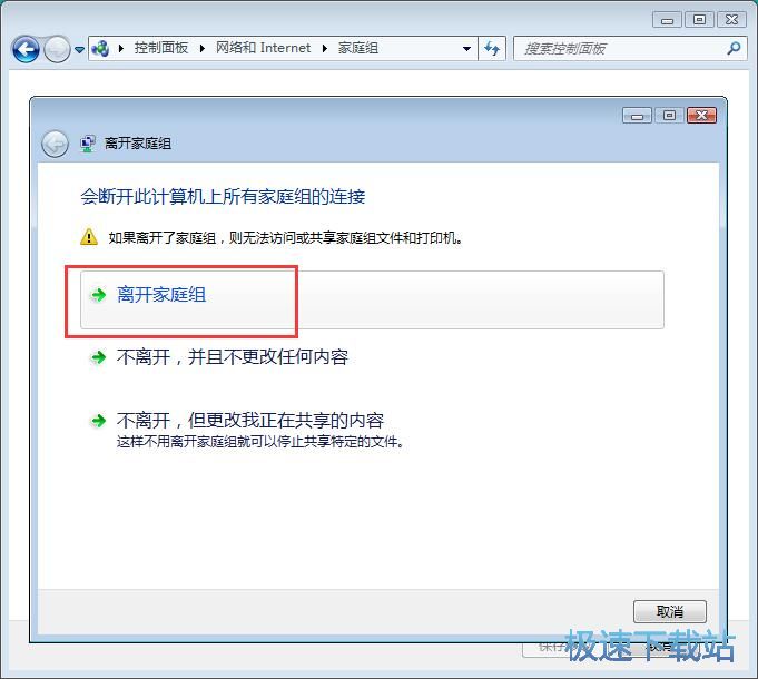 图：离开家庭组