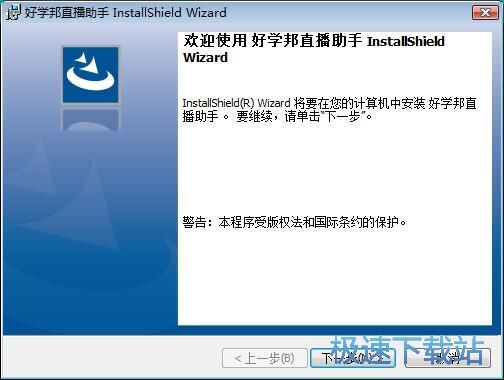 好学邦直播助手安装教程