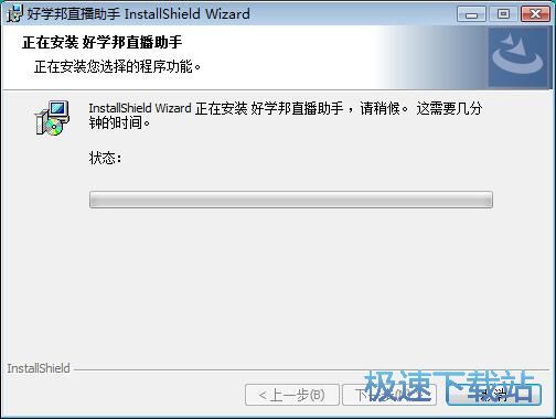 好学邦直播助手安装教程