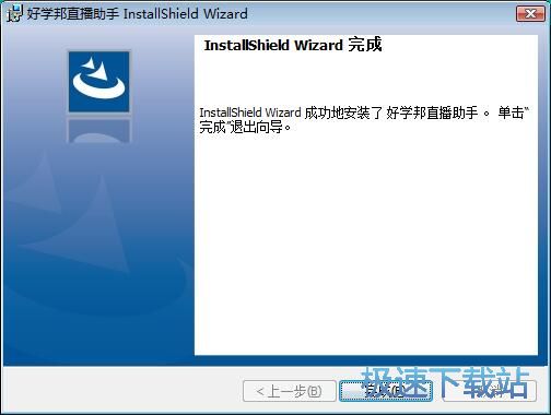 图：好学邦直播助手安装教程