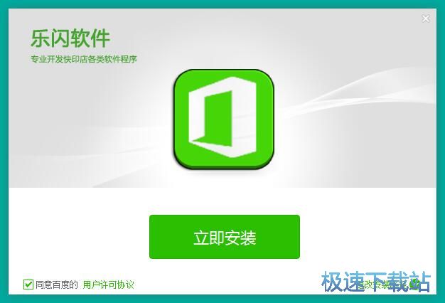 图：乐闪Office尺寸统计助手安装教程