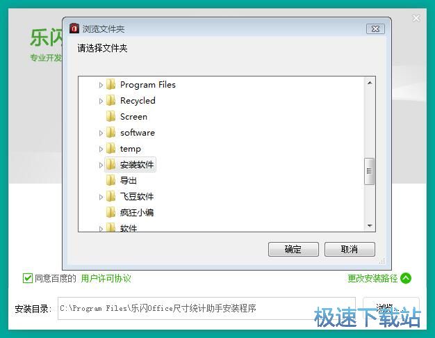 图：乐闪Office尺寸统计助手安装教程