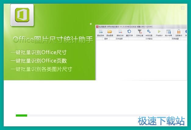 图：乐闪Office尺寸统计助手安装教程