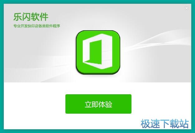 图：乐闪Office尺寸统计助手安装教程
