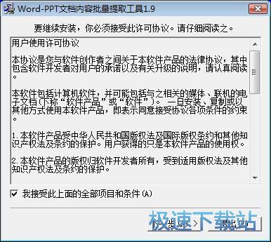 图：Word-PPT文档内容批量提取工具安装教程