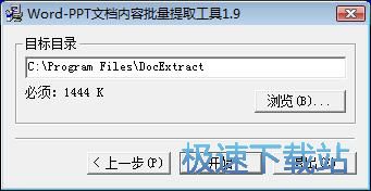 图：Word-PPT文档内容批量提取工具安装教程