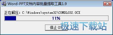 图：Word-PPT文档内容批量提取工具安装教程