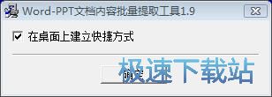 图：Word-PPT文档内容批量提取工具安装教程