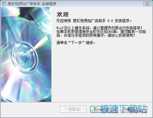图：度彩视频加广告助手安装教程