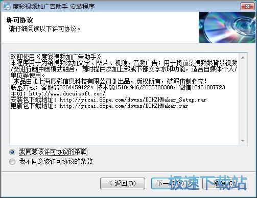 图：度彩视频加广告助手安装教程