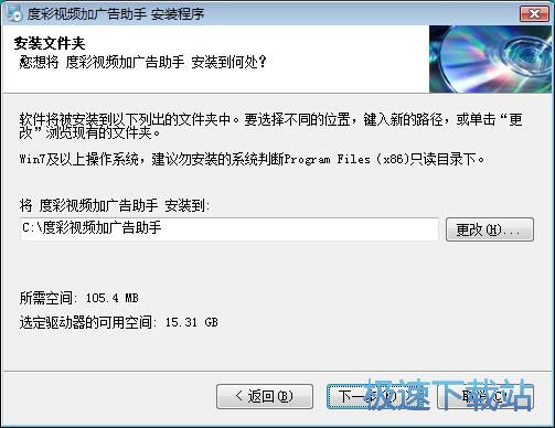 图：度彩视频加广告助手安装教程