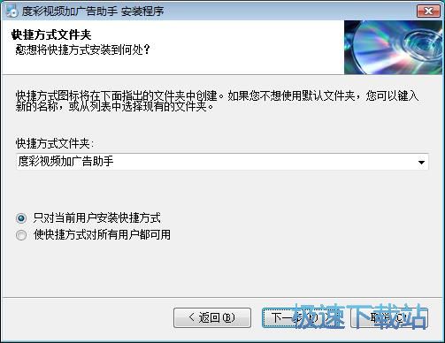 图：度彩视频加广告助手安装教程