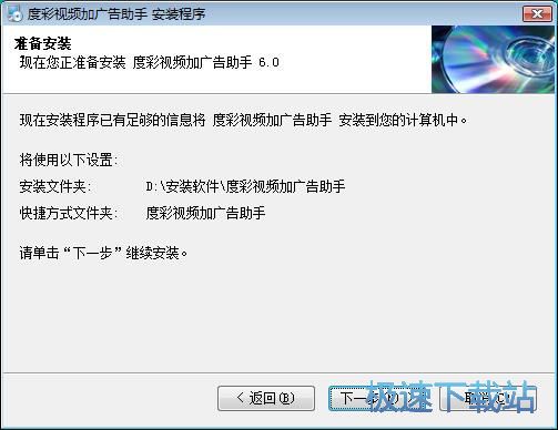图：度彩视频加广告助手安装教程