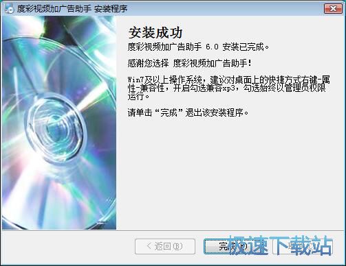 图：度彩视频加广告助手安装教程