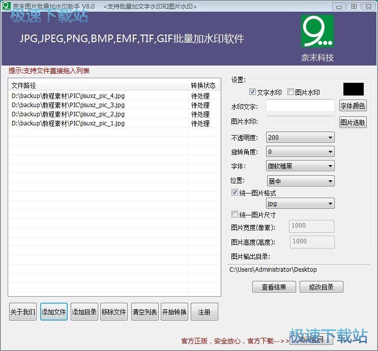 图：批量添加水印教程