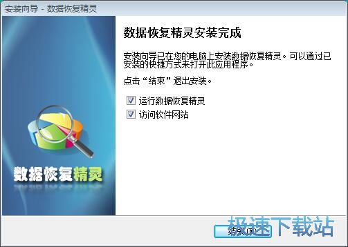 图：快易数据恢复安装教程