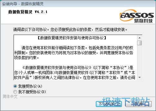 图：快易数据恢复安装教程