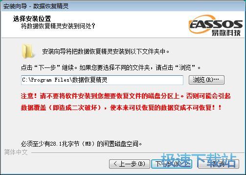 图：快易数据恢复安装教程
