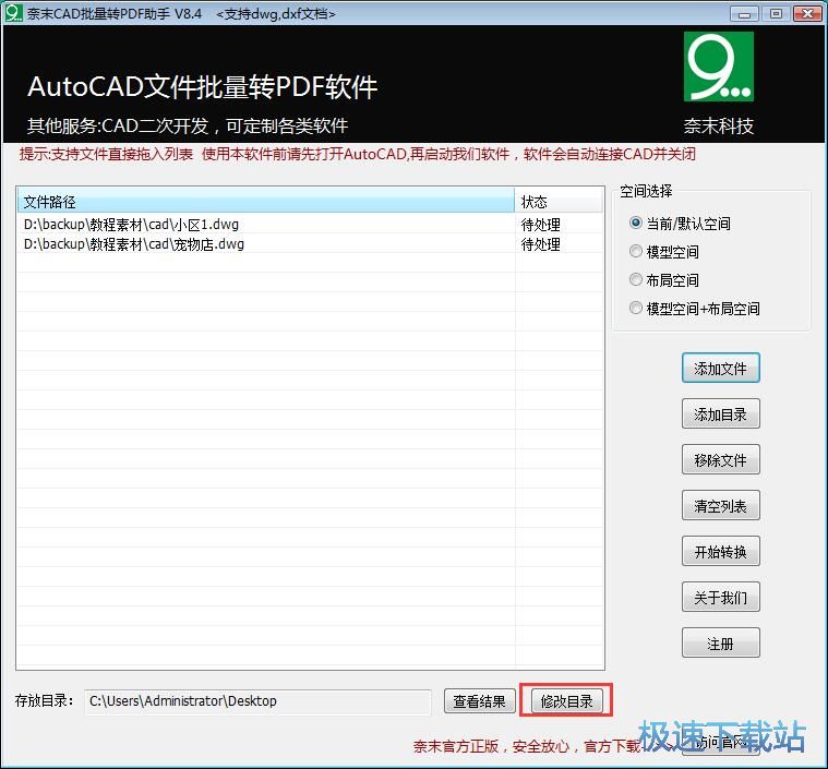 图：DWG转PDF教程