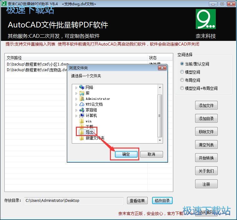 图：DWG转PDF教程
