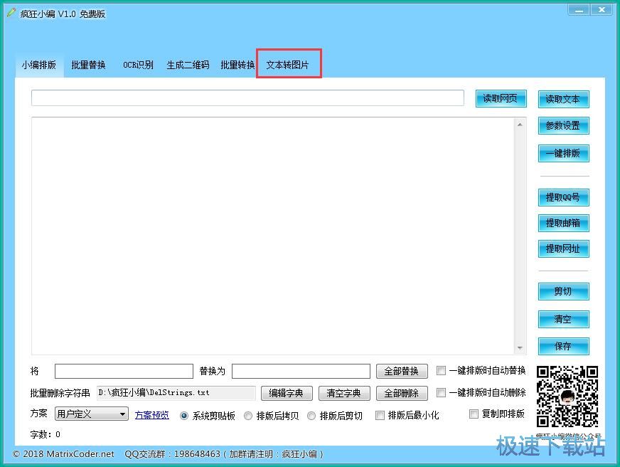 图：文本转图片教程