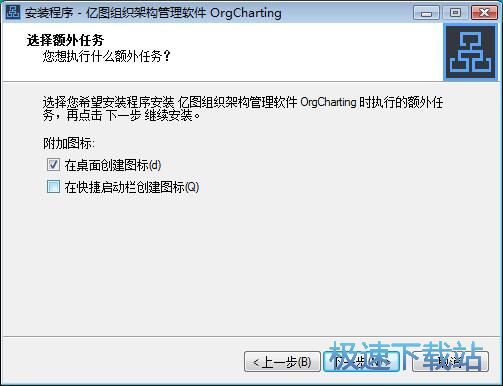 图：OrgCharting安装教程
