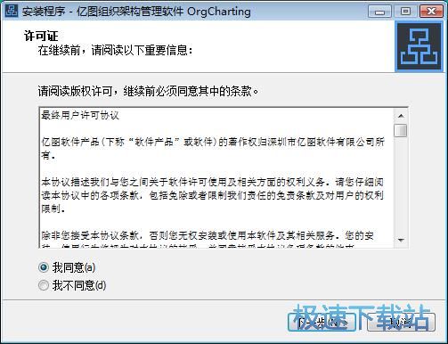 图：OrgCharting安装教程
